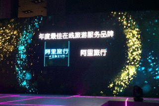 阿里旅行榮獲“2015年度最佳在線旅游服務品牌”獎，引領行業(yè)服務新標桿